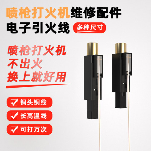 喷火枪打火机配件电子打火配件点火器陶瓷电子打火配件压电点火