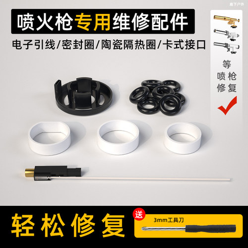 喷火枪喷灯配件陶瓷圈密封圈卡扣电子点火器专用压电电子打火针