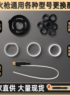 全套专用配件喷火枪喷灯电子点火器防烫陶瓷圈漏气密封圈黑色卡扣