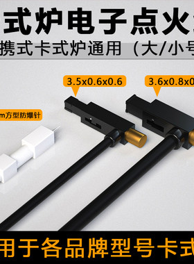 卡式炉配件正品防火线电子打火压电陶瓷卡磁炉火锅炉燃气炉30厘米