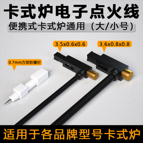 卡式炉配件正品防火线电子打火压电陶瓷卡磁炉火锅炉燃气炉30厘米