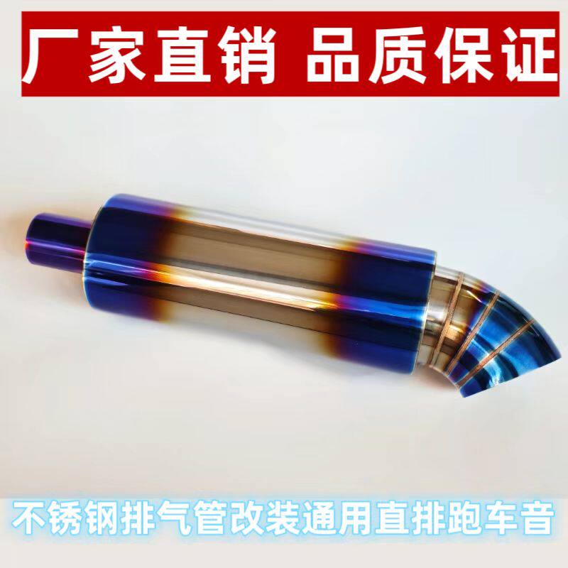 汽车改装通用型排气管直排鼓弯嘴鼓身镀考蓝低沉跑车音浪