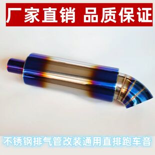 汽车改装通用型排气管直排鼓弯嘴鼓身镀考蓝低沉跑车音浪
