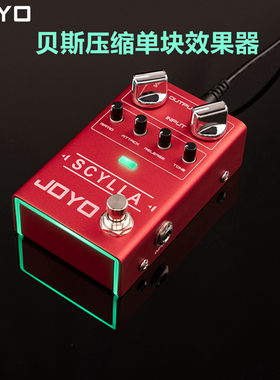 JOYO卓乐R-27电贝斯电箱贝司压缩单块效果器SCYLLA