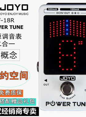 JOYO卓乐JF-18r电吉他贝斯单块效果器9v滤波电源适配器校音调音表