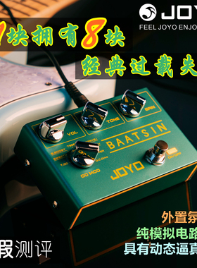 JOYO卓乐R-11电吉他失真过载单块效果器OCD八合一Riot模拟TS-808