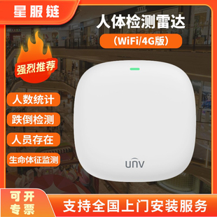 人数统计雷达人员存在生命体征监测跌倒检测仪防隐私4G无线计数器