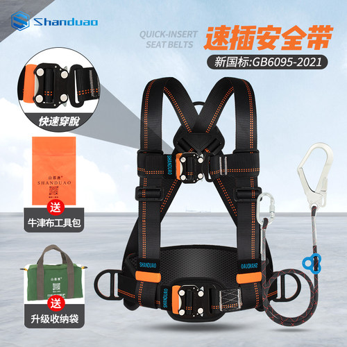 山都澳半身三点式速插安全带套装