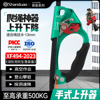 山都澳手式上升器高空作业升降器