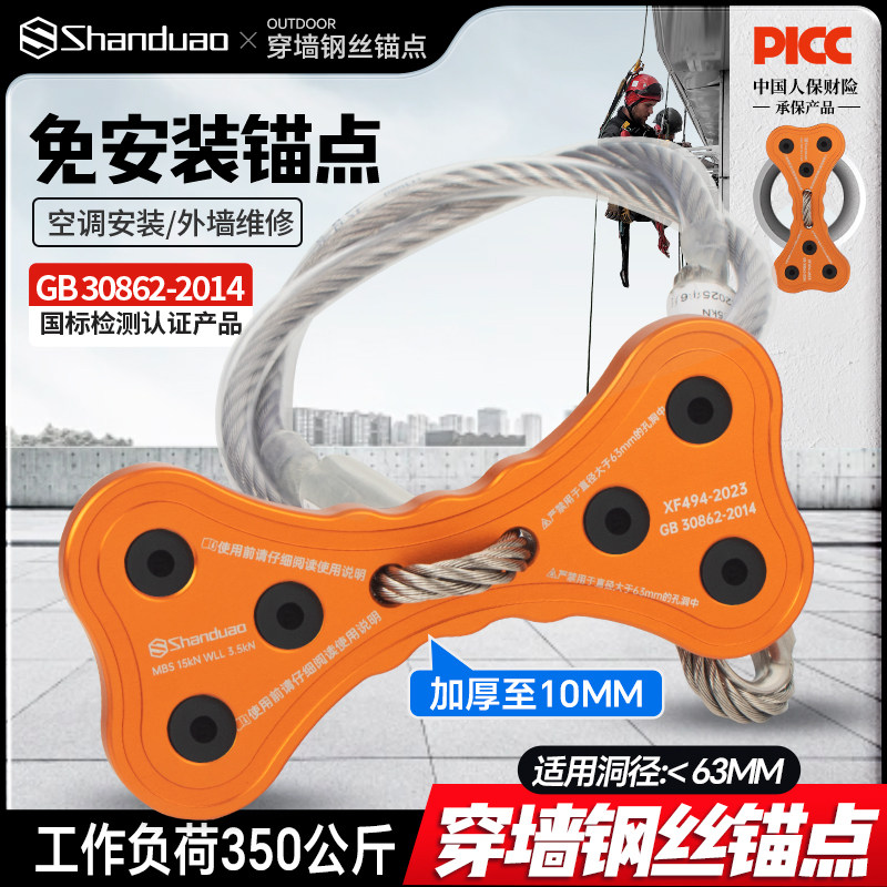 山都澳狗骨头钢丝锚点高空作业空调安装神器安全绳固定器防坠器