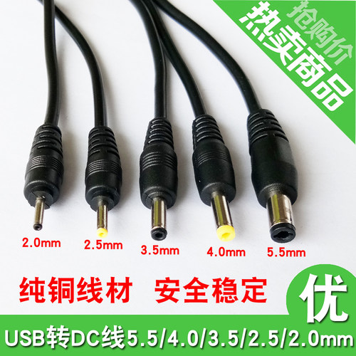 圆孔充电线台灯升压5V9V12V