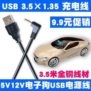 usb转DC3.5mm5v12V车载行车记录仪电子狗电源线/圆头充电器连接线