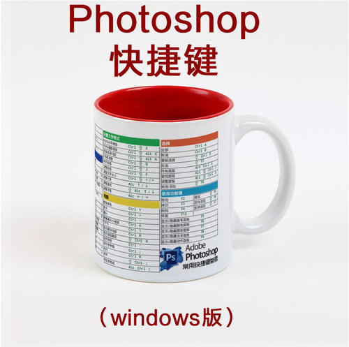 photoshop快捷键杯子骨瓷