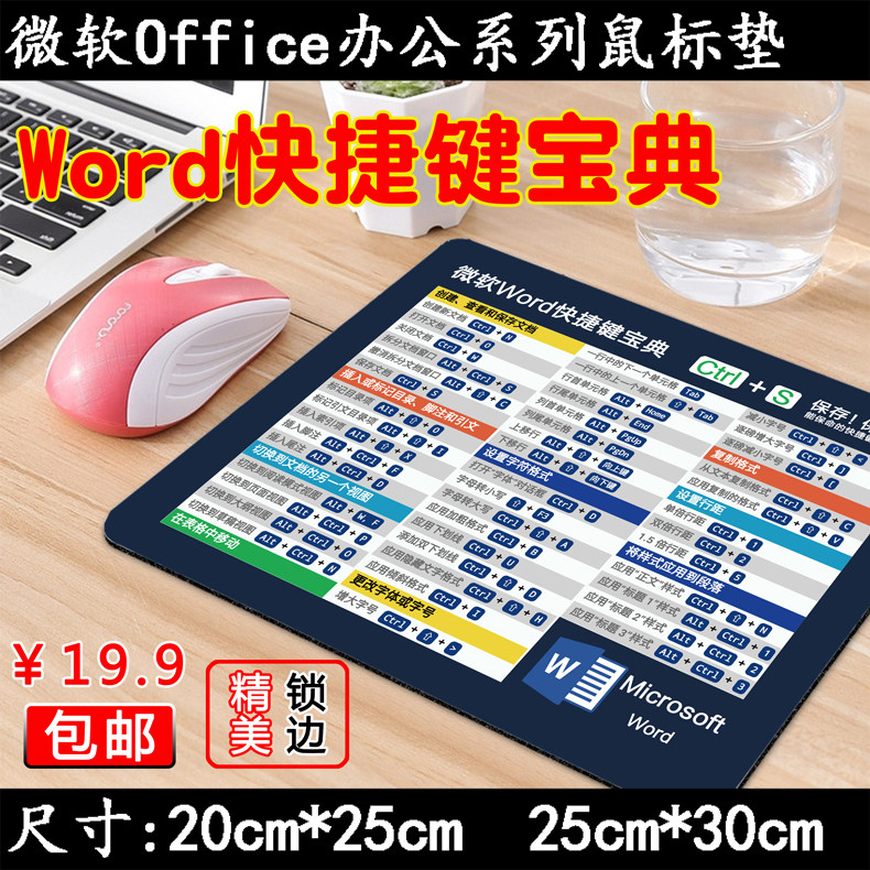 Word快捷键鼠标垫 Office办公小号女生 ppt excel天然橡胶