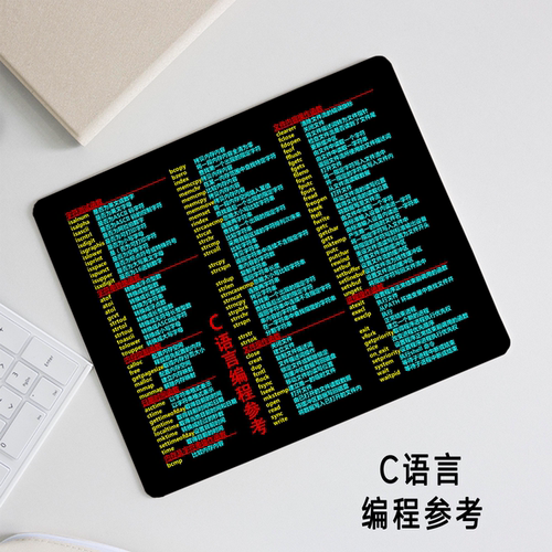 C语言编程鼠标垫天然橡胶