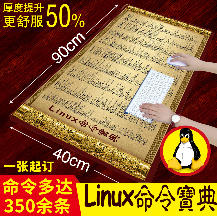 程序员神器周边linux命令鼠标垫桌垫超大码农geek IT男生日猿礼物