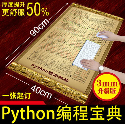 python编程参考鼠标垫天然橡胶