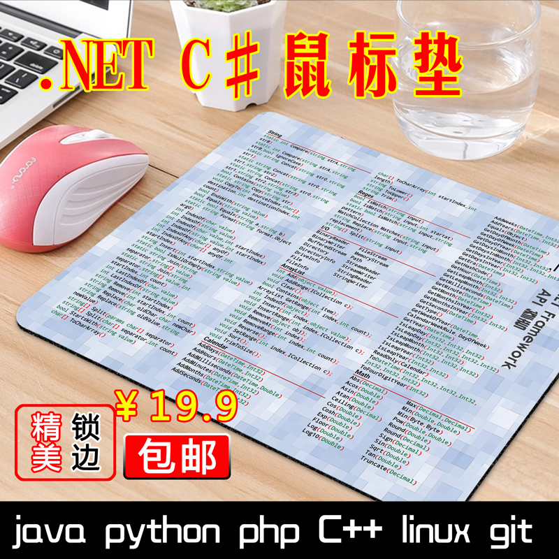 程序员神器周边.net鼠标垫C#小号csharp码农dotnet礼物天然橡胶IT