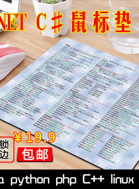 程序员神器周边.net鼠标垫C#小号csharp码农dotnet礼物天然橡胶IT