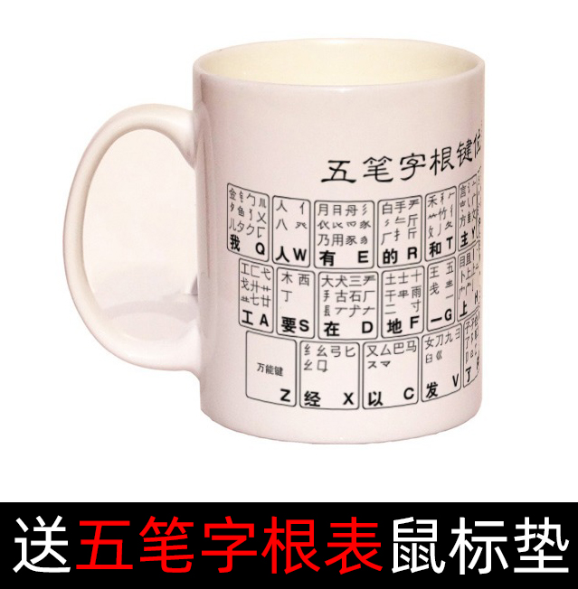 五笔字根表水杯骨瓷杯