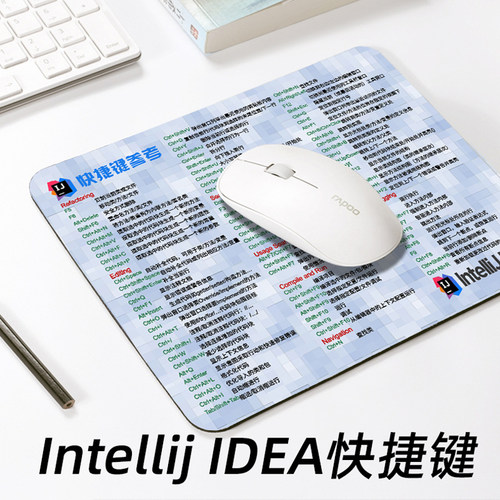 IntelliJIDEA快捷键鼠标垫