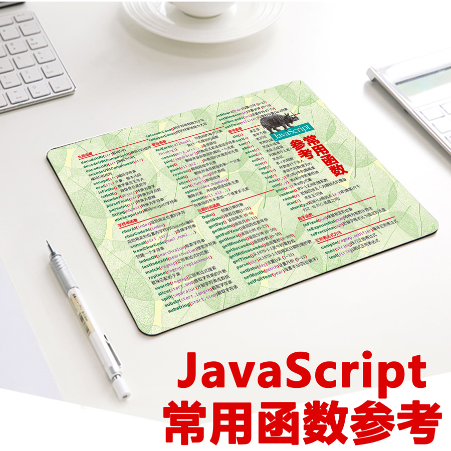 程序员周边神器JavaScript鼠标垫函数男朋友生日小号天然橡胶礼物