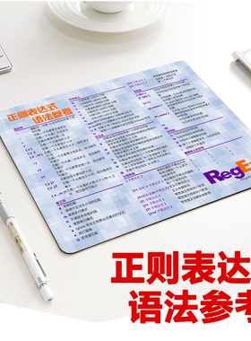 程序员周边礼物正则表达式鼠标垫regex小号超大桌垫天然橡胶神器
