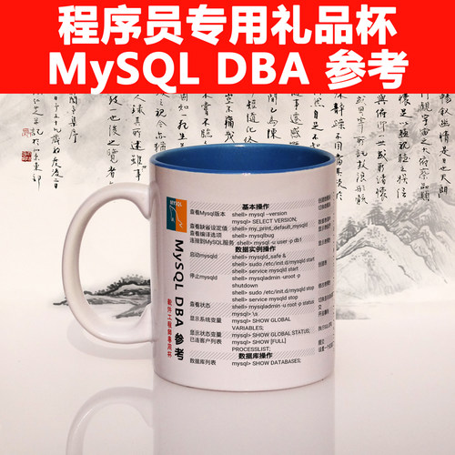 MySQL函数程序员礼物神器骨瓷杯