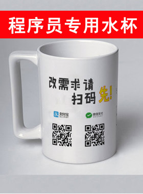 程序员神器需求扫码杯子骨瓷生日