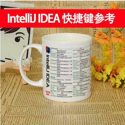IntelliJIDEA快捷键骨瓷杯