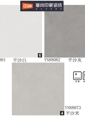 诺贝尔塞尚 平沙白YN88081 平沙米YN88073   平沙灰YN88082 哑光