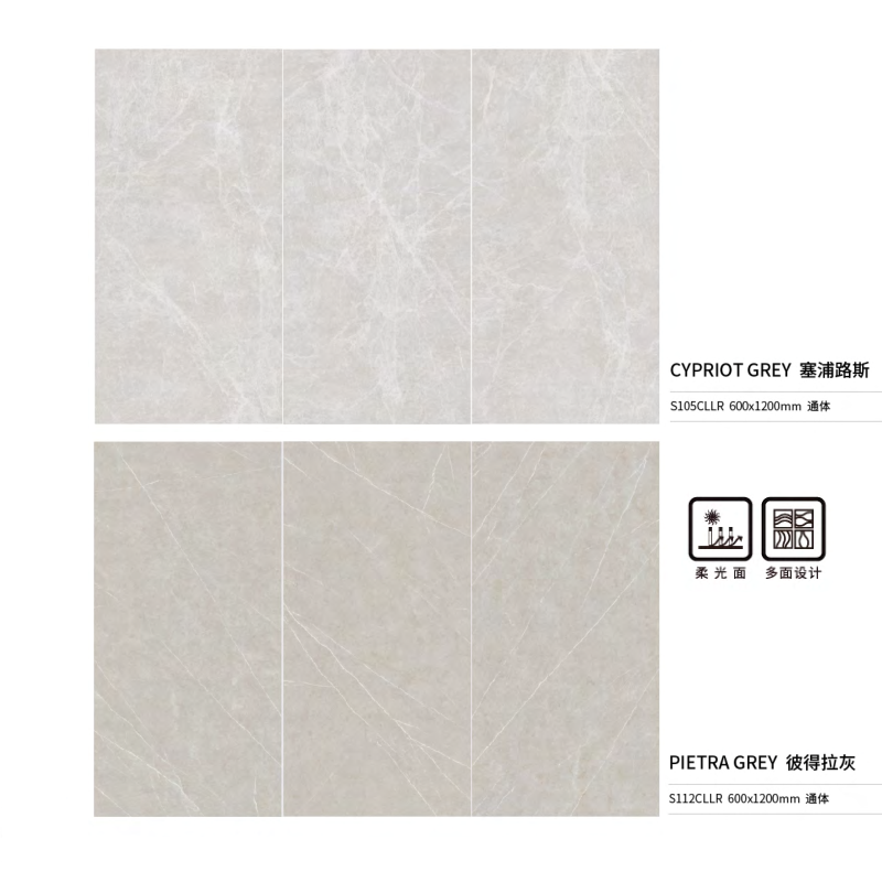 斯米克瓷砖 柔光石 塞浦路斯S105CLLR 彼得拉灰S112CLLR 600X1200