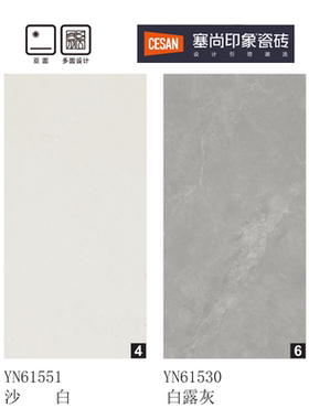 诺贝尔瓷砖 塞尚印象 YN61551沙白  YN61530白露灰 尺寸600X1200
