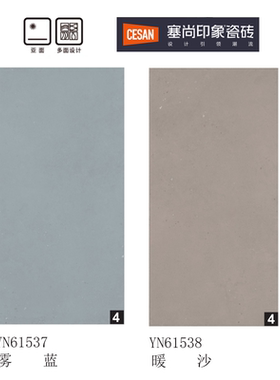 诺贝尔瓷砖 塞尚印象 YN61537雾蓝 YN61538暖沙 尺寸600X1200