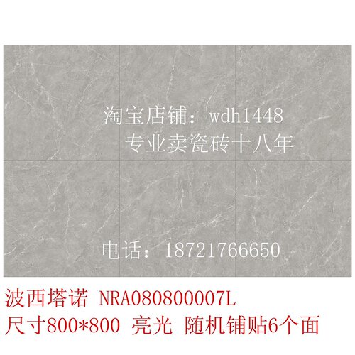诺贝尔波西塔诺亮光800x800瓷砖