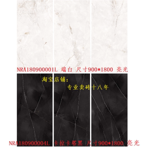 诺贝尔瓷砖 端白NRA180900001L 卡拉卡塔黑NRA180900004L超平釉面