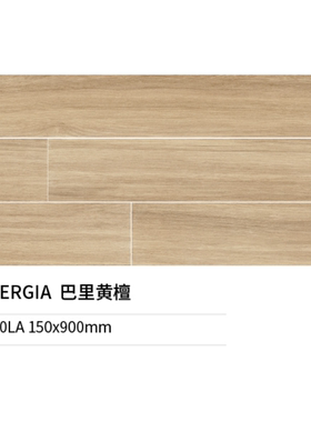 斯米克  木纹-自然木 巴里黄檀VM3390LAPE 尺寸150*900 仿地板砖