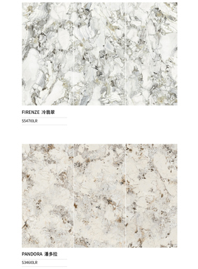 斯米克瓷砖 奢石 潘多拉S346I0LRP 冷翡翠S547I0LRP 柔光