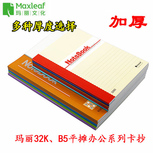 玛丽b5办公用软面抄会议日记本