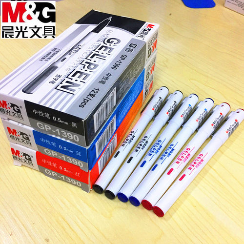 晨光全针管中性笔黑色蓝色红色