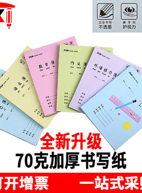 英语本数学本语文本练习本玛丽