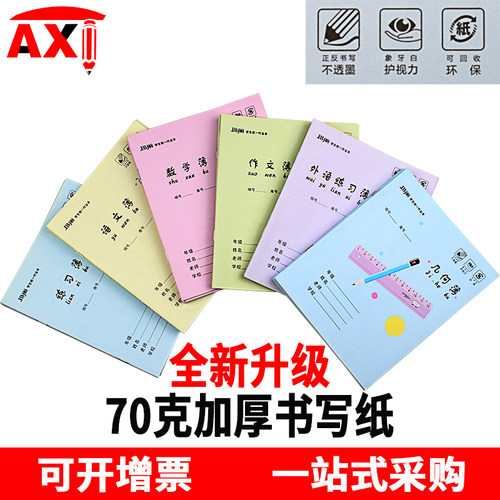 英语本数学本语文本练习本玛丽
