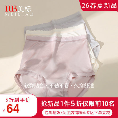 美标真丝内裤高腰包臀无痕三角裤