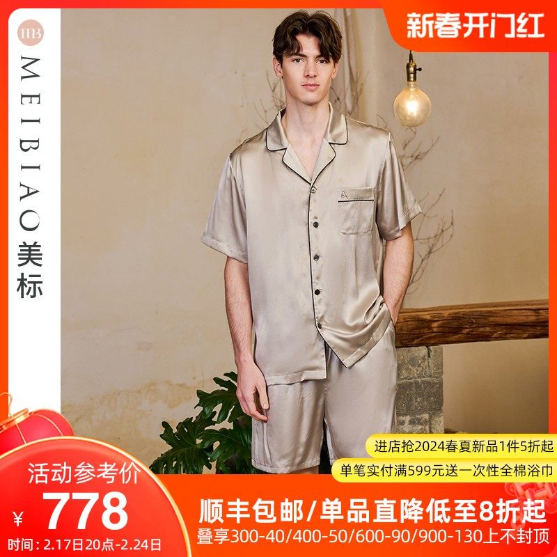 美标新款男士真丝睡衣短袖短裤套装春夏重磅100%桑蚕丝简约家居服