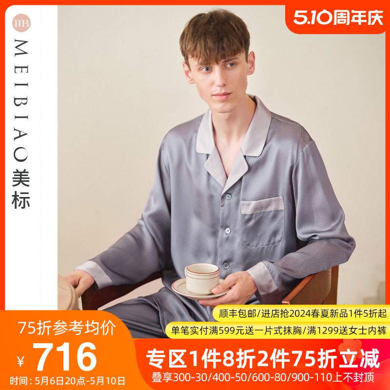 美标长袖重磅真丝睡衣套装男士春秋休闲时尚100%桑蚕丝绸家居服夏