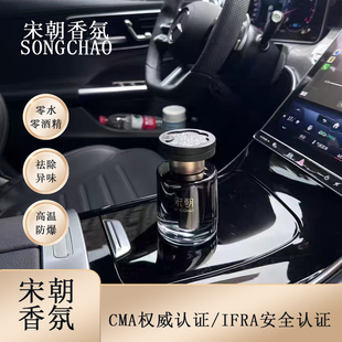 持久香氛香水车载除异味摆件汽车香薰茶香宋朝黑金女香格里拉用薰