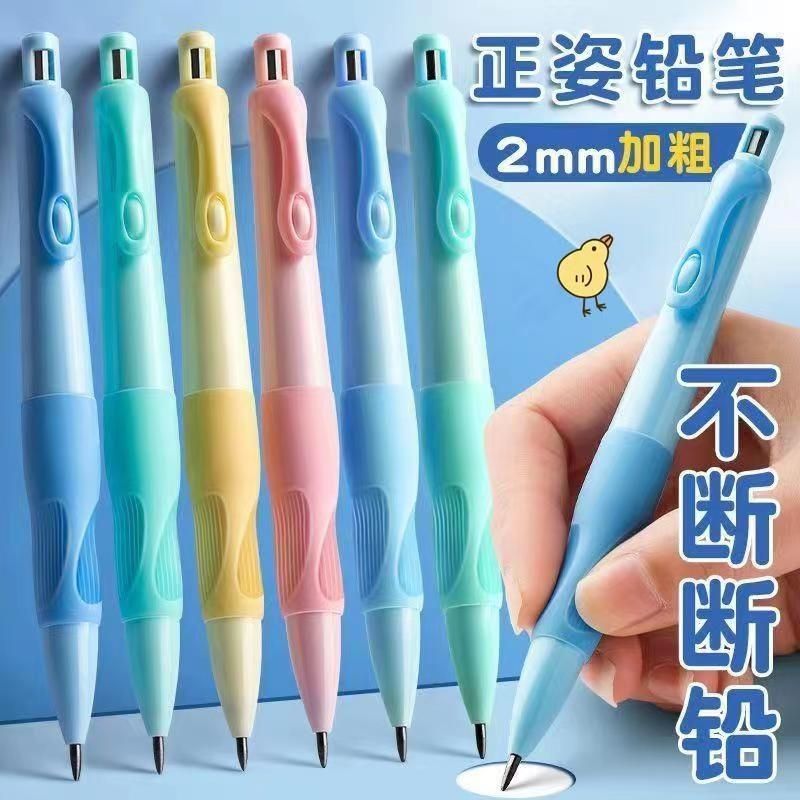 天卓海豚正姿自动铅笔0.5/0.7/2.0 矫正握姿活动铅笔小学生练字