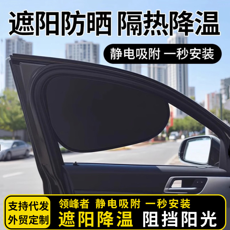 汽车遮阳帘车内挡板防晒隔热太阳挡车窗遮光板车用玻璃磁吸侧