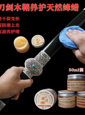 宝剑木鞘文玩保养蜡防裂防霉