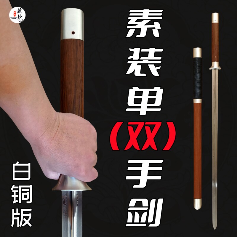 龙泉单手剑太极剑硬剑白铜装软剑武术剑双手剑练习剑可定做未开刃